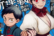 少年ジャンプ新連載「人造人間100」、少年と人造人間の歪な復讐譚が今、始まる―――！！
