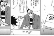 麻雀漫画さん、とんでもない確率論を唱える wwwww wwwww wwwww