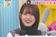2度目の卒業！櫻坂46中嶋優月、嘘つきゆーづ返上は次回に持ち越し【ラヴィット！】