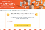 【急げ】Amazon63時間タイムセール祭り、泣いても笑ってもこれが最終日！！