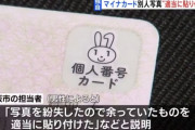 市役所職員「あかん…マイナンバーカードの写真紛失してもうた…せや！」