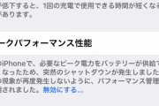 ワイよりiPhoneのバッテリー劣化しとるやついるか？