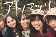 【乃木坂46】この事実、今までありそうで無かったかなり凄い事なんじゃないか…？？