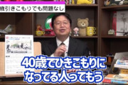 【１００年時代】岡田斗司夫「40歳引きこもりで人生終わり？そんなの何の問題もない。明治時代なら二十歳だよ。」