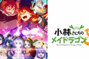 2021年夏アニメ、出揃う！ お前らが期待してるアニメは何？