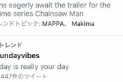 【朗報】チェンソーマン、たった1分のPVでアメリカのトレンド1位ｗｗｗｗｗｗｗ