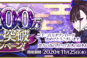 【FGO】新アイテム「霊脈石」が実装。「2200万DL突破キャンペーン」開催決定！