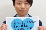 【朗報】ジャニーズ事務所｢医療関係者の方へ。僕たちからバレンタインの贈り物です。｣