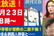 中学生「おい文春、スクープで不幸にして楽しいか？」文春「楽しくはないよね…」ホンマか？