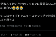 【悲報】フツメン男さん「ママ活したいです！」美人「では保証金として2万円振り込んでください」　→