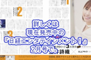 しおりん『夏菜子ちゃんと二人ってどんな感じ？(笑)』“新･ももクロ61分3本勝負” 取材音源 特別公開！