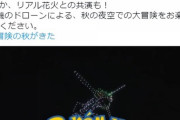 【ポケモンGO】「ポケモンGO スペシャルドローンショー 秋」が”埼玉県・鴻巣”で開催決定！【10月1日（土）】