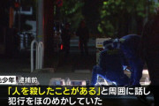 【悲報】11年前に高校生を殺害した元少年、「人を殺したことがある」と周囲にイキり散らしていた