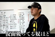 【驚愕】ガーシーの暴露リスト、芸人&スポーツ選手編公開ｗｗｗｗｗｗｗ