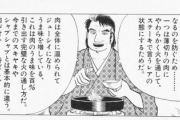 【画像】美味しんぼ「すき焼きは牛肉を一番まずく食べる方法だ」