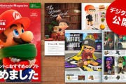 【朗報】「ニンテンドーマガジン 2020 Winter」PDF・Kindle版購入でDLソフトが1,000円引きになるらしい