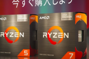 【注意】「アマゾンでRyzen買ったら開封の跡があってCPU入ってなかった」と主張する者現る。返金なし