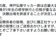 高校サッカー近畿大会決勝、「修学旅行」で中止に　人数揃わず出場校辞退...不戦勝で王者決定