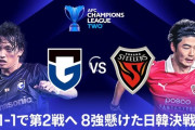◆ACL2◆R16-1st G大阪×浦項 ガンバ前半ヒュメットと山下のゴールの2点を守りきり2戦合計3-2でR8進出！