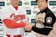 カープと日ハム←5年前日本一をかけて戦った事実wwww
