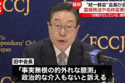 統一教会・田中会長の音声が流出、「霊感商法は信者が勝手にやった事にしている、教団としてやってると認めたら裁判が全部ひっくり返る」