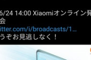 Xiaomi Japan､明日発表する｢Mi 11 Lite 5G｣のバッテリー容量を間違える