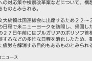 韓国・文大統領がつかの間の休息　終末まで休息を取りながら、政策構想を進めるもよう