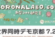 【京阪】「みんなで外せば怖くない！」ノーマスク集団が『電車ジャック』予告