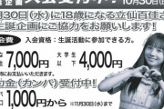 【悲報？】STUメンバーの生誕委員、入会費7000円取られる模様