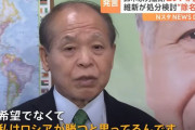 鈴木宗男議員「ロシアの勝利信じる」と現地で発言、国営通信社が配信…維新は除名検討！