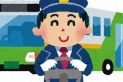 「バスの運転手が漫画読んでいる！ダメだろ！(ﾊﾟｼｬｯ)」→バスオタさん「休憩中の場合がある、知らない人多いんだね」