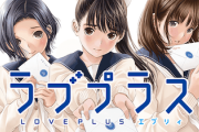【悲報】「ラブプラス EVERY」、サービス終了