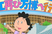 今秋放送のサザエさん万博回に放送前からツッコミ殺到！！　「熱中症対策ゼロの老夫婦……」