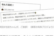 【朗報】小林麻耶「神田沙也加です。まさかお話できるなんて嬉しい！！麻耶さんありがとうございます」