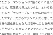 【朗報】柏木由紀が番組で文春の闇を暴き賞賛されるｗｗｗｗｗ