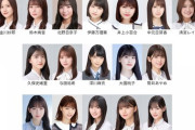 遠藤さくら『O型』判明で、乃木坂46歴代メンバーに“衝撃の事実”が発覚・・・