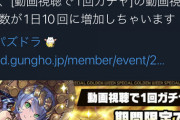 【パズドラ】広告10回見る権利は笑う、広告1回で10連回せるとかなら素直に嬉しい
