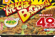 インスタント麺一うまい焼きそばバゴーンが全国で売ってない理由