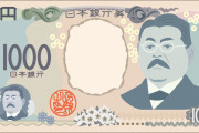 【画像】新千円札の『裏面』、ガチでカッコいいｗｗｗｗｗｗｗｗｗｗ