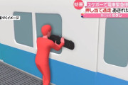 電車に乗り遅れた男、スケボーを車両に押し当て電車を緊急停止させる　逮捕、送検