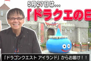【ドラクエの日】堀井雄二氏「『ドラクエ10』は10周年の準備中、『ドラクエ12』はがんばって作っています」メッセージ公開