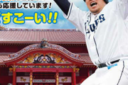 【悲報】山川穂高さん、沖縄県警の犯罪抑制イメージモデルをクビになるｗｗｗｗｗｗｗｗｗｗ