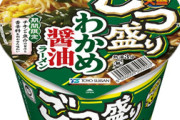 ごつ盛り『わかめ醤油ラーメン』発売。これ間違いなく美味いだろ