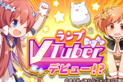 エイプリルフール企画！きららファンタジア、ランプがVTuberデビューに向けて始動