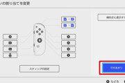 元任天堂今村「SwitchとPS5の決定ボタンをつい間違えてしまう問題、なんとかならないものか」