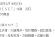 【悲報】運営さん、記念すべき初日公演で誤植…