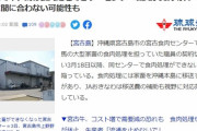 【悲報】宮古島食肉センター「お前来年度から賞与無しな」嘱託職員「じゃあ辞めるわ」牛・馬の食肉処理ができない状態に陥る