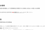 任天堂「被災した製品は無償修理するで。保証書？いらん。送料？着払いに決まっとるやろ」