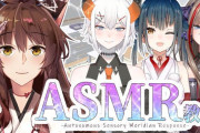 Vtuber ASMRオフコラボきちゃああああああ！！！！！←で、誰が先生なんだ？ｗ