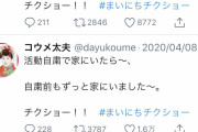 【朗報】コウメ太夫のツイッター、いいねが多い奴だけ絞れば面白い説ｗｗｗｗｗｗｗｗｗｗｗｗ